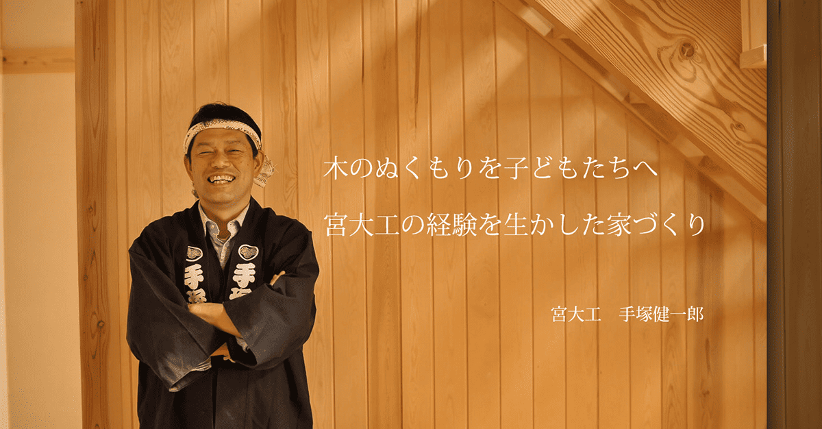 一級建築士事務所 大工手塚建築の外観